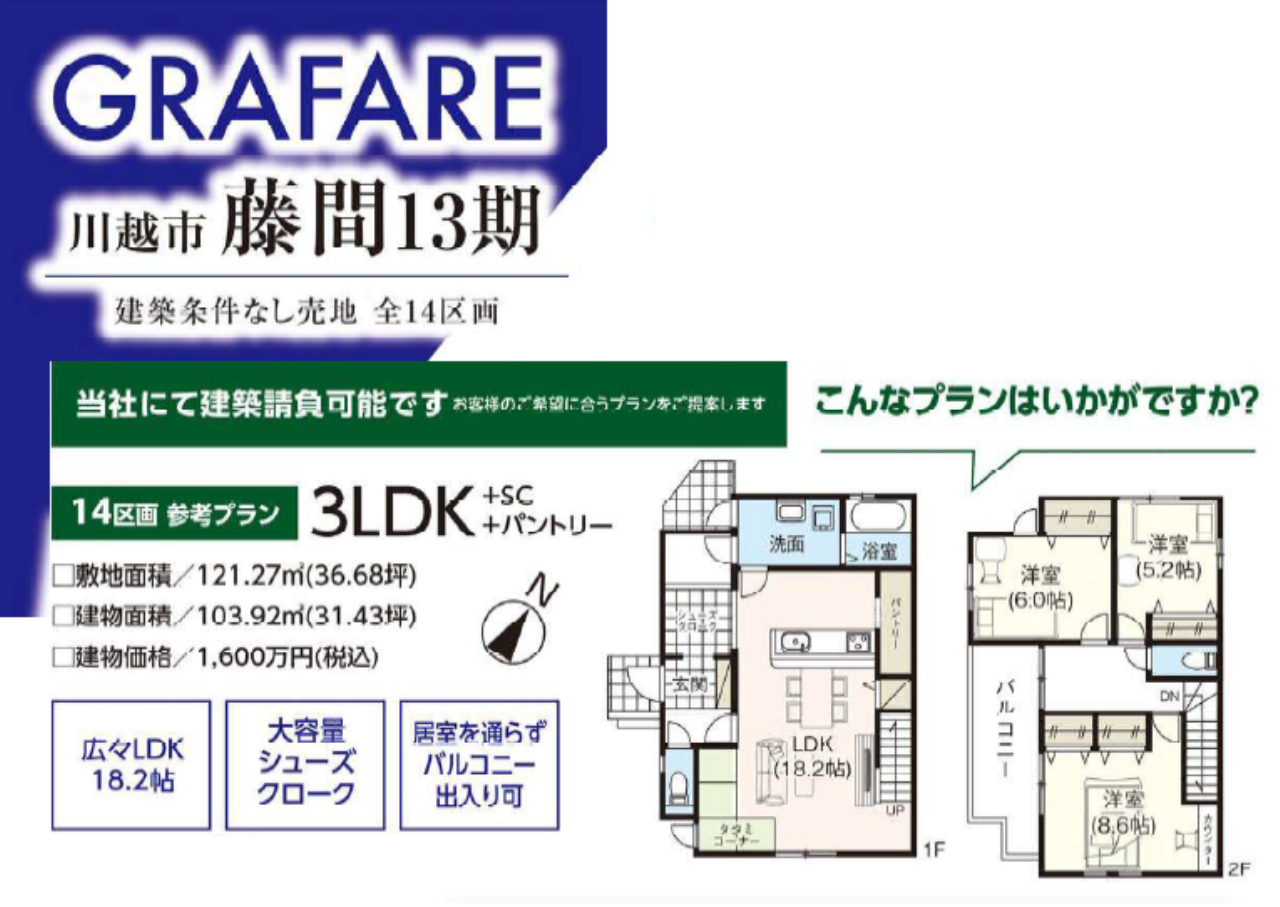 川越市藤間１３期　建築条件無し売地　全１４区画　仲介手数料無料土地！_画像4