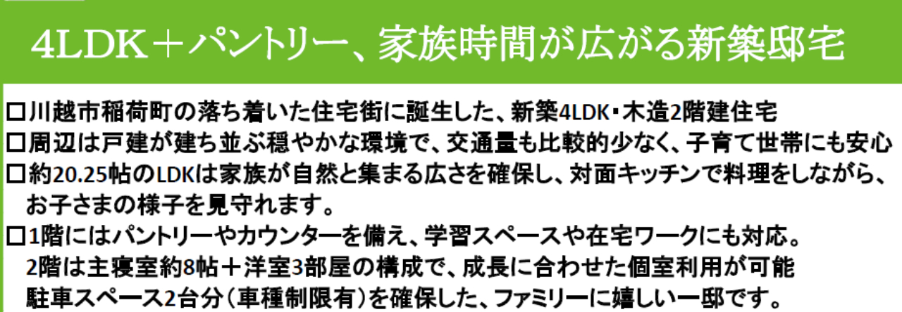 川越市稲荷町　新築一戸建て　全２棟現場_画像4