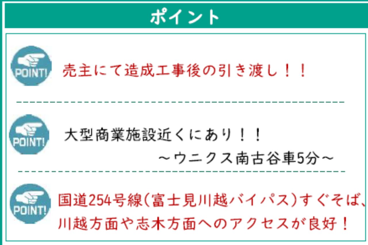 川越市木野目　建築条件無し売地　全４区画　仲介手数料無料土地！_画像4