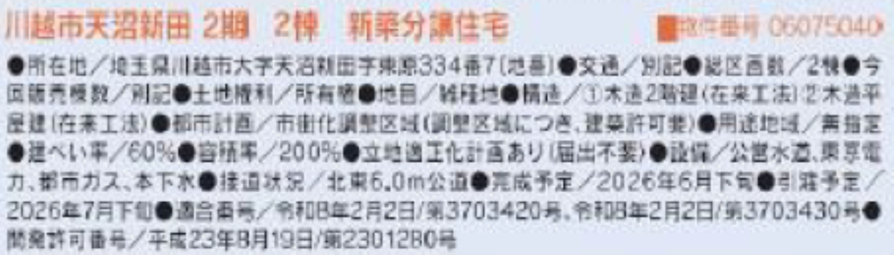 川越市天沼新田２期　新築一戸建て_画像4