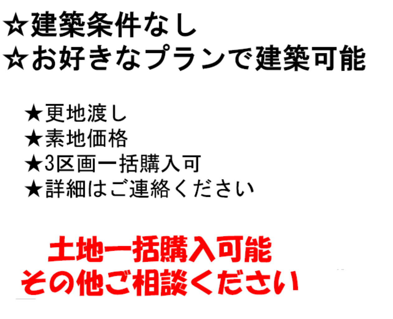 川越市今成７期　建築条件無し売地　全３区画　仲介手数料無料土地！_画像4