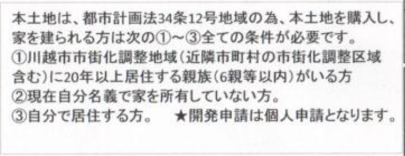 川越市笠幡　建築条件無し売地　全３区画　仲介手数料無料土地！_画像5