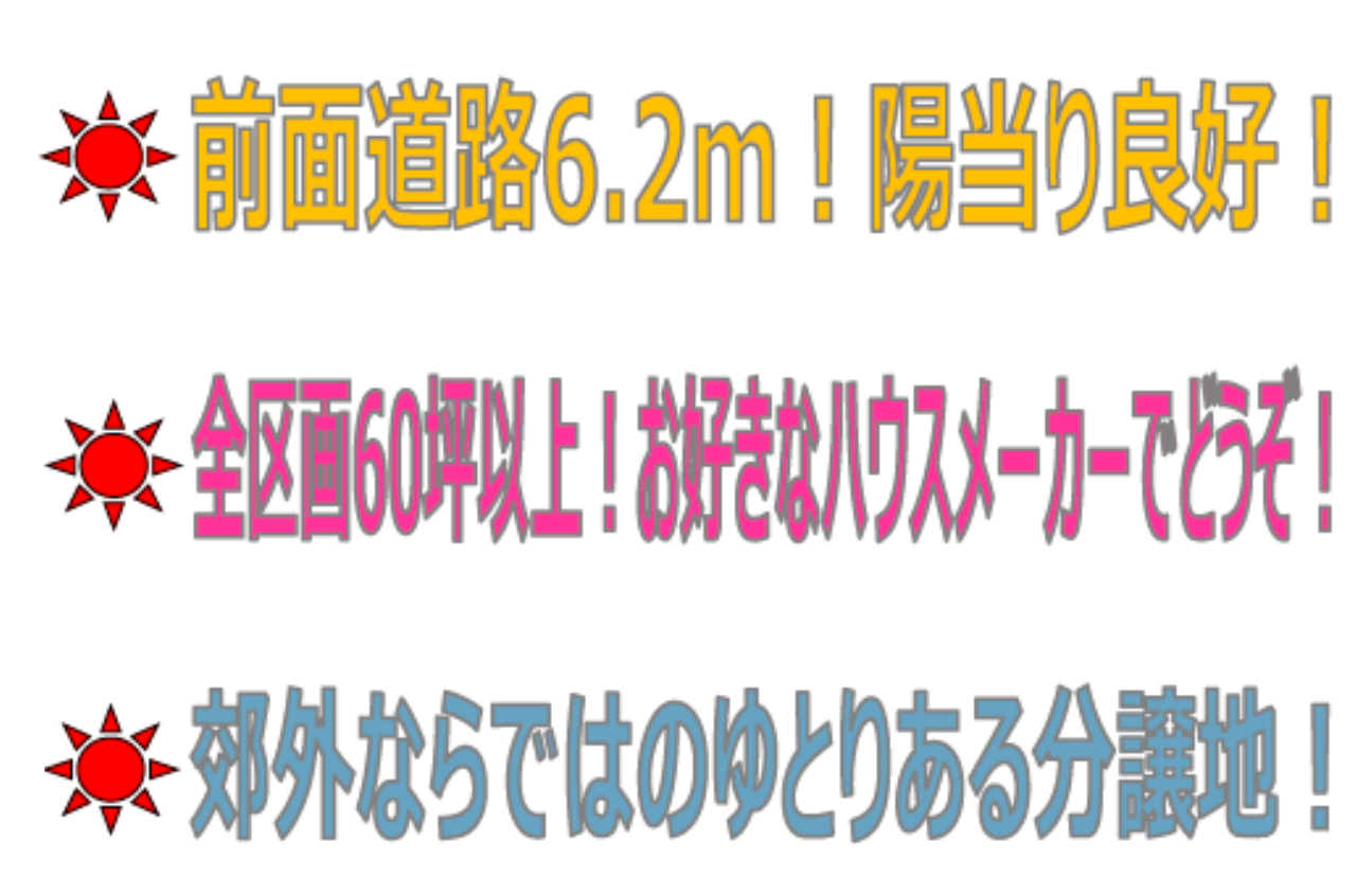 川越市菅間　建築条件無し売地　全７区画　仲介手数料無料土地！_画像5