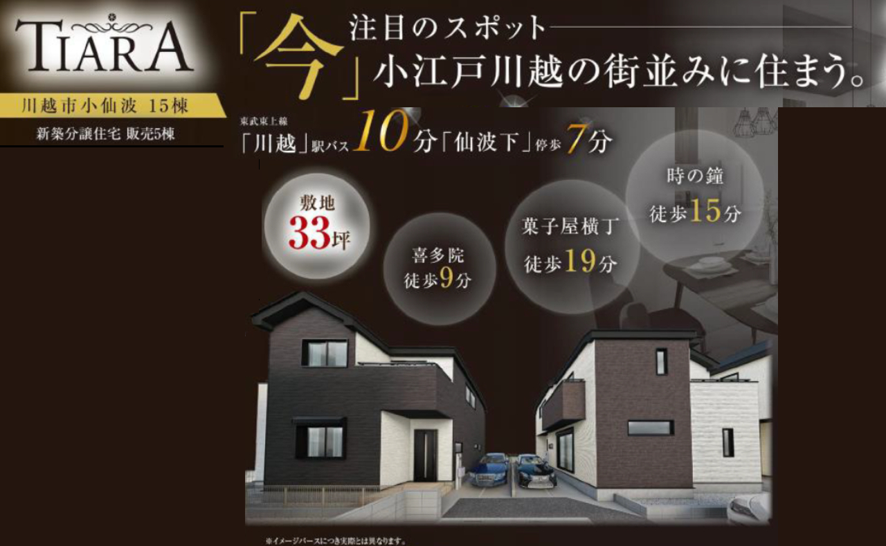 川越市小仙波町２丁目　新築一戸建て　全１５棟現場_画像5