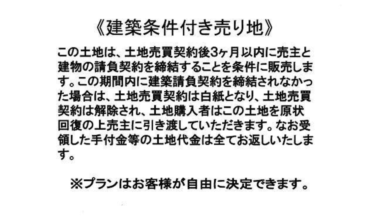川越市古谷上　建築条件付き売地　全８区画　仲介手数料無料土地！_画像5