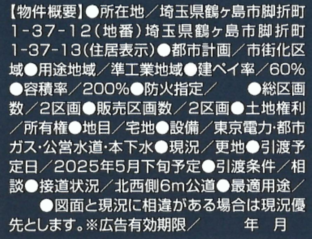 鶴ヶ島市脚折町１丁目　建築条件無し売地　全２区画　仲介手数料無料_画像5