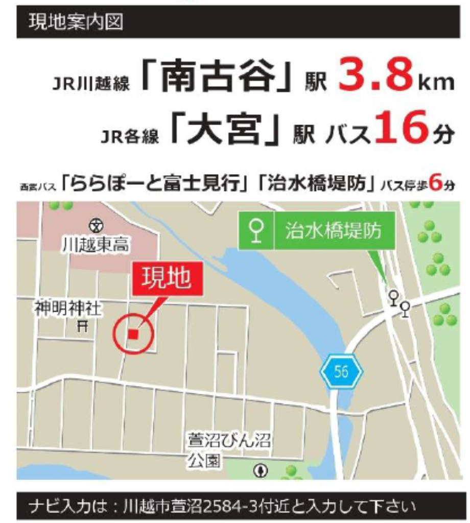 川越市萱沼　建築条件無し売地　全２区画　仲介手数料無料土地！_画像5