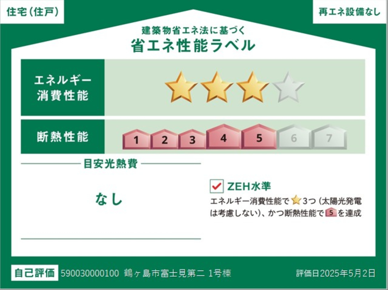 鶴ヶ島市富士見第二　新築一戸建て 全２棟現場 仲介手数料無料_画像5
