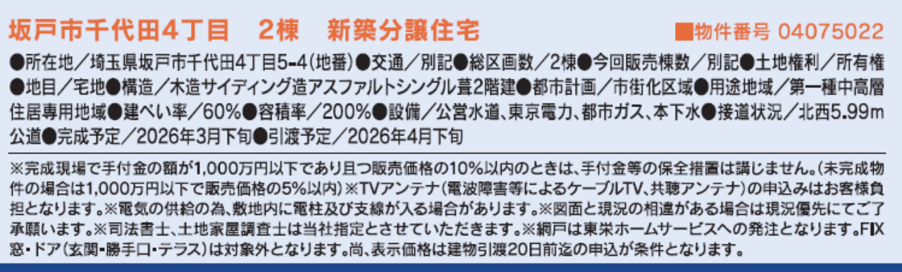 坂戸市千代田４丁目　新築一戸建て　全２棟現場　新築仲介手数料０円無料！_画像5