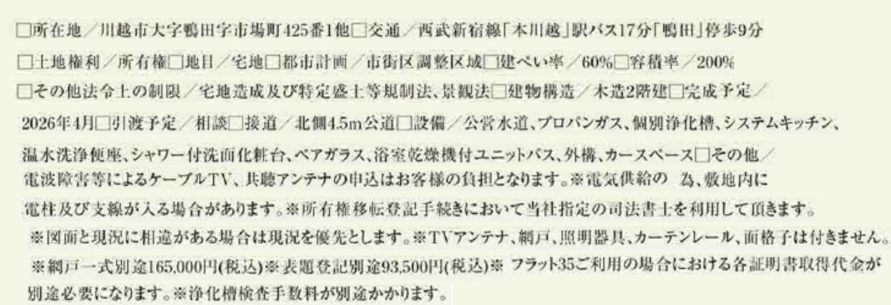 川越市鴨田２期　新築一戸建て全３棟現場　仲介手数料無料_画像5
