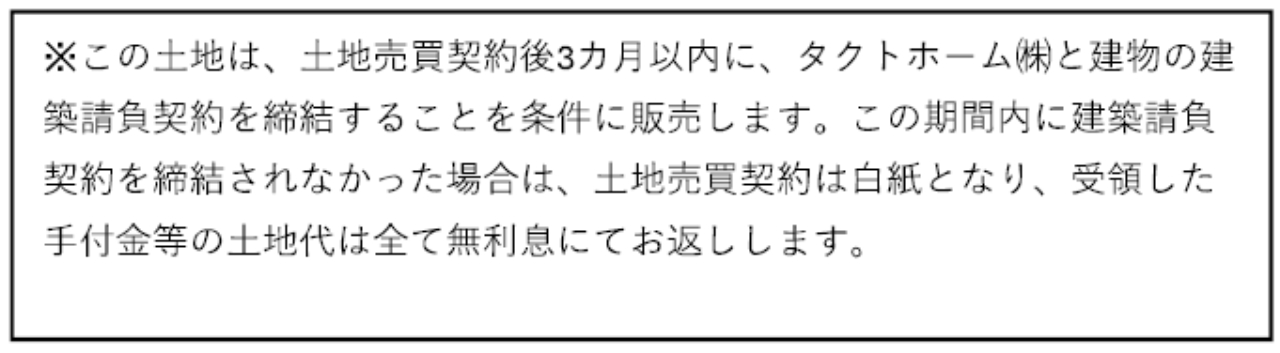 坂戸市仲町　建築条件付き売地　全６区画_画像5