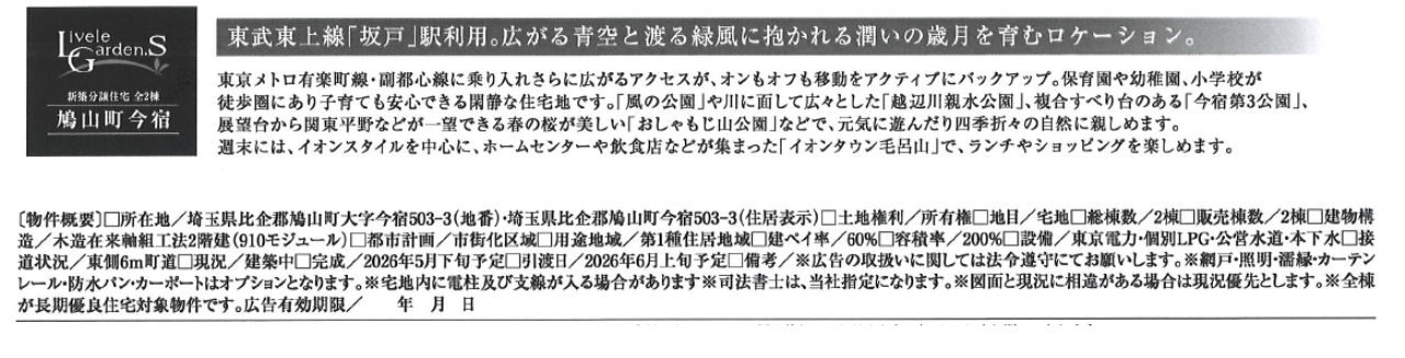 比企郡鳩山町今宿　新築一戸建て　全２棟現場　新築仲介手数料０円無料！_画像5