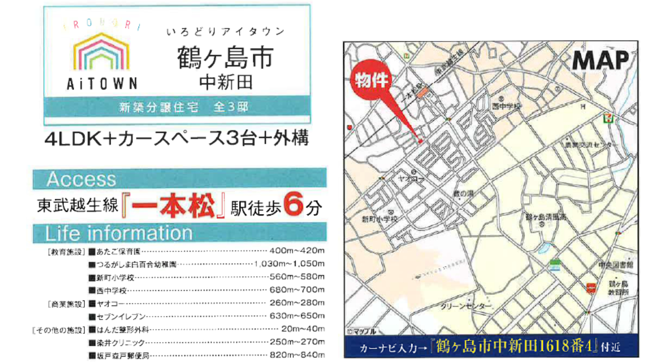 鶴ヶ島市中新田　新築一戸建て　全３棟現場　仲介手数料無料_画像5