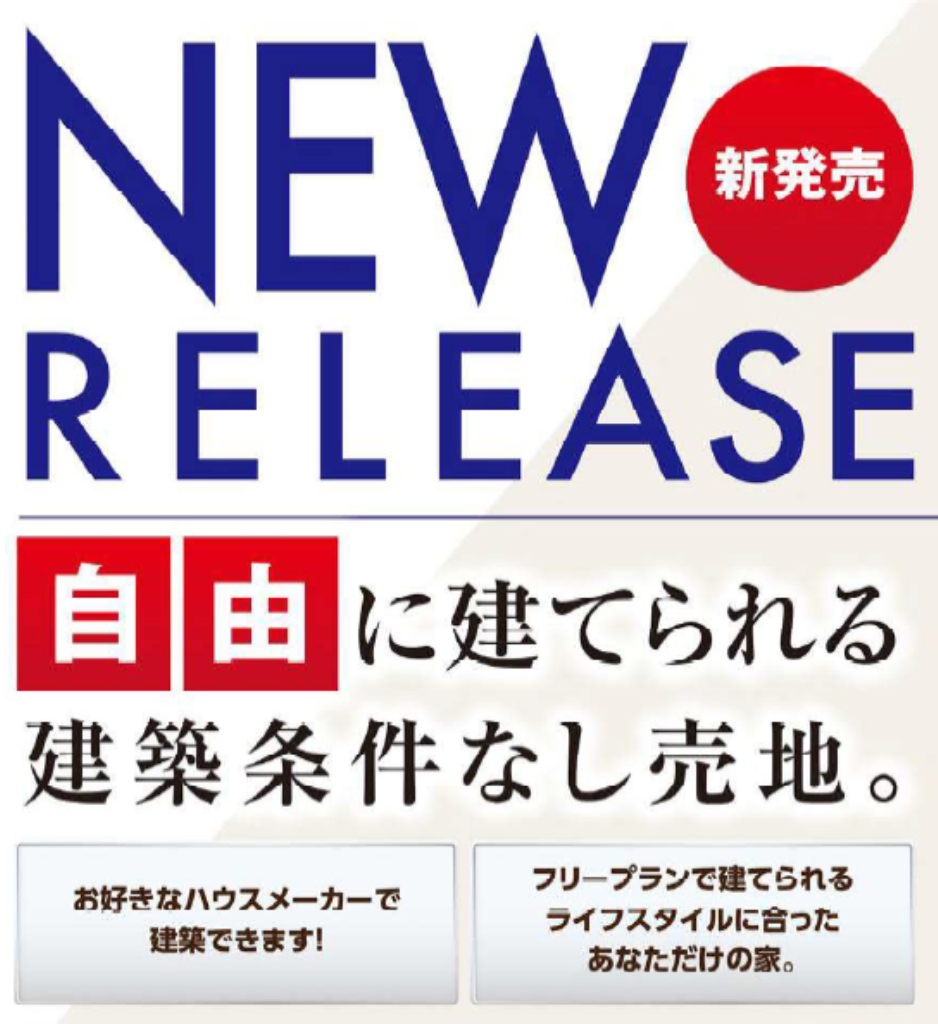 川越市藤間１３期　建築条件無し売地　全１４区画　仲介手数料無料土地！_画像5