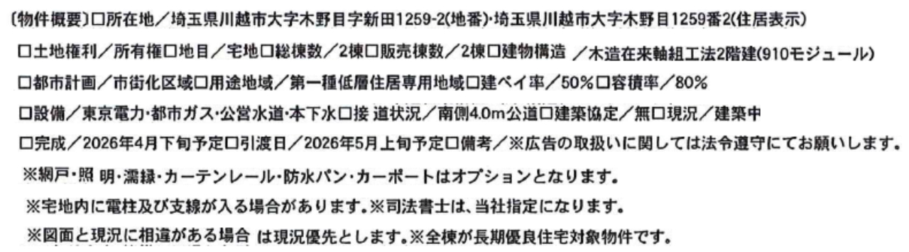 川越市木野目　新築一戸建て　全２棟現場　仲介手数料無料_画像5