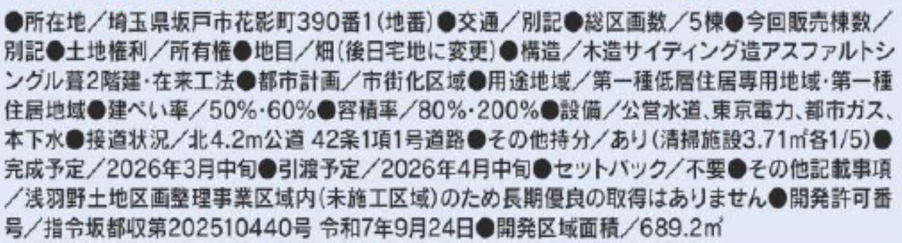坂戸市花影町２期　新築一戸建て　全５棟現場　仲介手数料無料_画像5