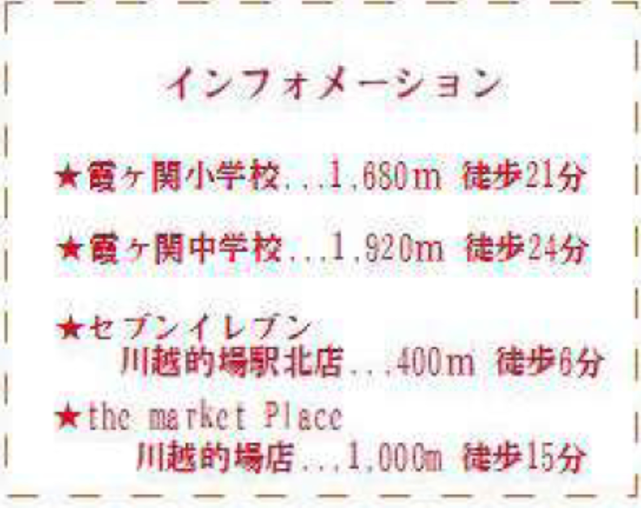 川越市的場　建築条件無し売地　全３区画_画像5