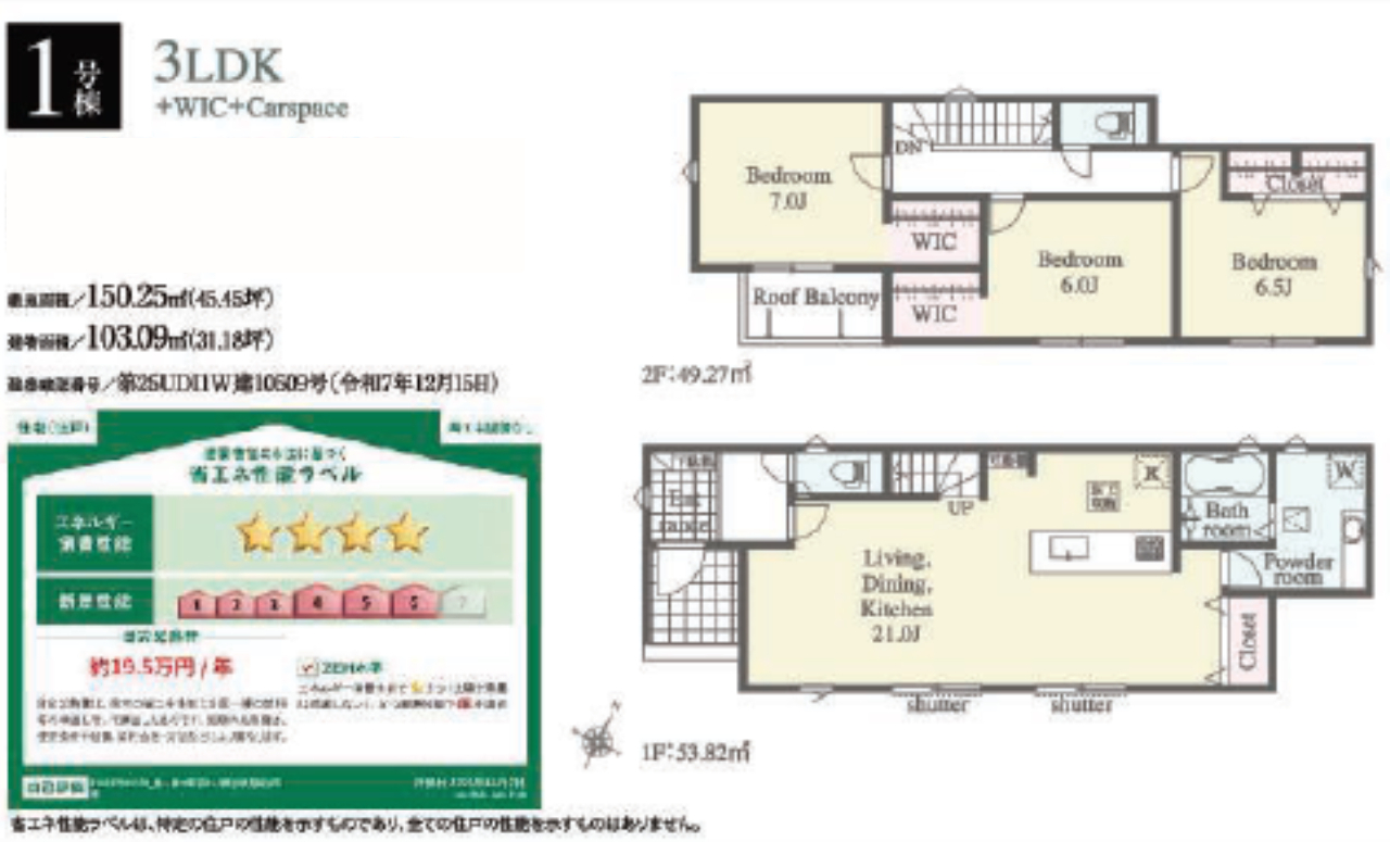 鶴ヶ島市中新田　新築３棟現場　仲介手数料無料_画像5