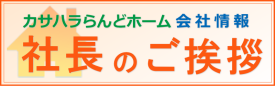 会社情報