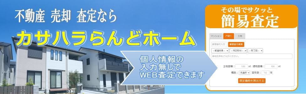 その場でサクッと簡易査定