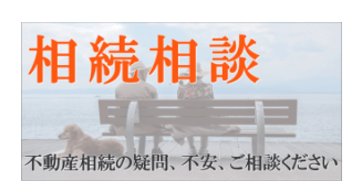 相続相談