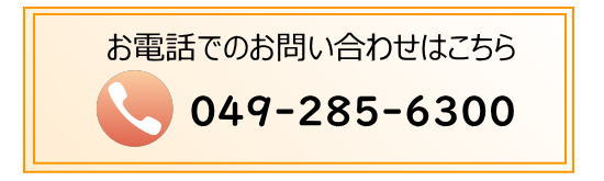 メールでお問い合わせ