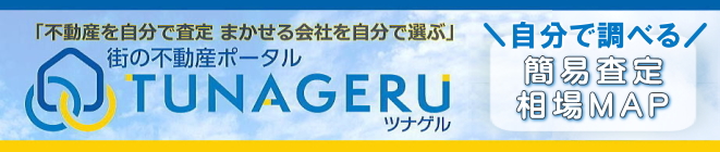 簡易セルフ査定、相場MAPのTUNAGERU