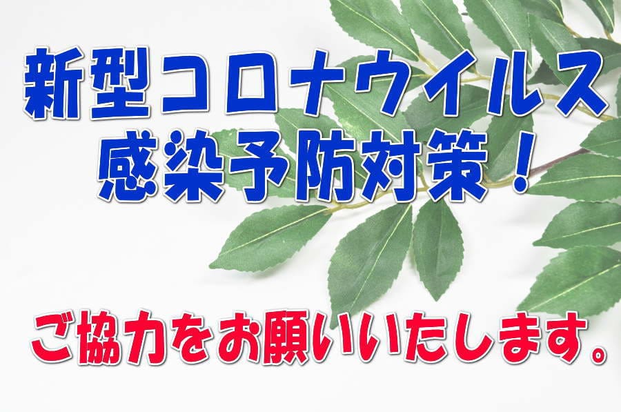 コロナ 川越 ウィルス 市