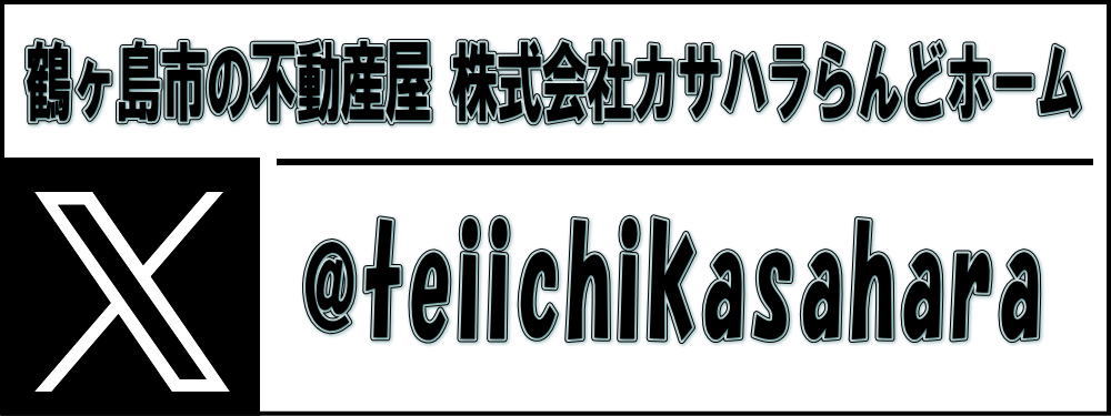 カサハラらんどホームTwitter