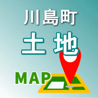 川島町土地地図検索