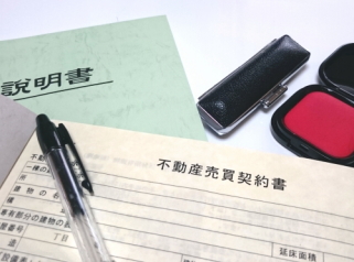 不動産売買契約書
