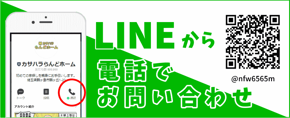 lineから電話でお問い合わせ