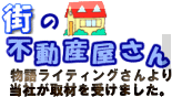 不動産ソフト開発会社より取材を受けました。