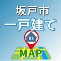 坂戸市戸建て地図検索