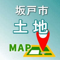 坂戸市土地地図検索
