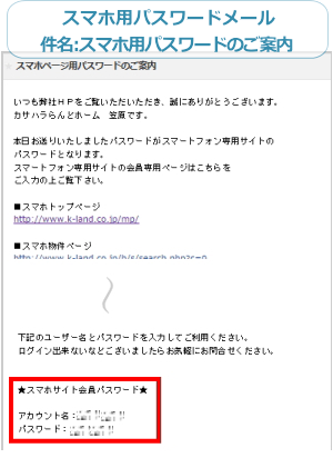 スマホ用パスワードメール