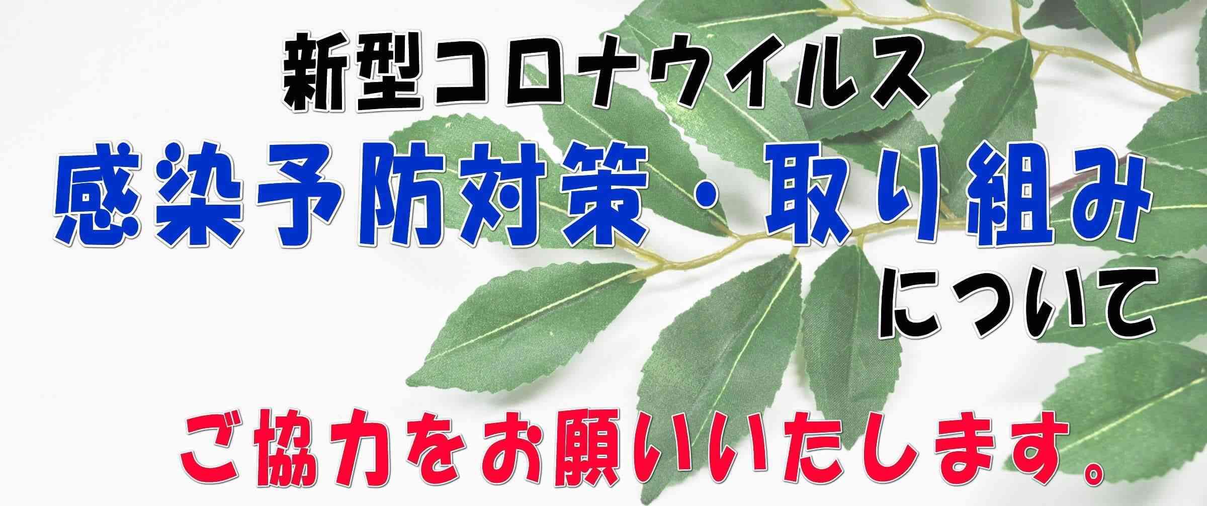 コロナ 川越