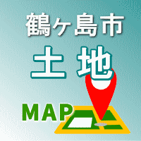 鶴ヶ島市土地地図検索