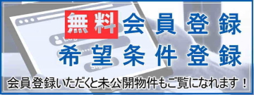 会員登録