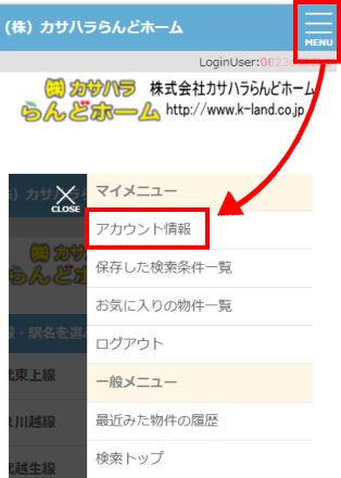アカウント情報
