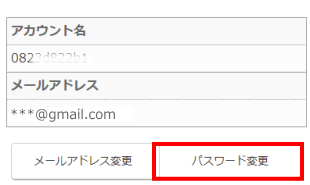 パスワード変更