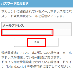 メールアドレス入力