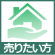 売却サイト
