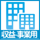 事業用サイト