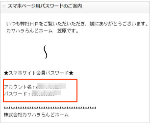 スマホページのご案内