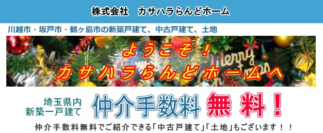 嘘の「仲介手数料無料」にご注意！