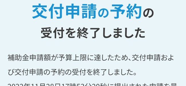 ※終了しました！※こどもみらい住宅支援事業