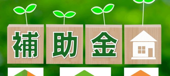 2025年に使える住宅購入支援まとめ
