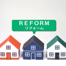売却時のリフォーム、本当に必要？費用対効果を徹底検証！