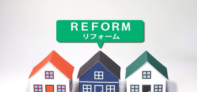 売却時のリフォーム、本当に必要？費用対効果を徹底検証！